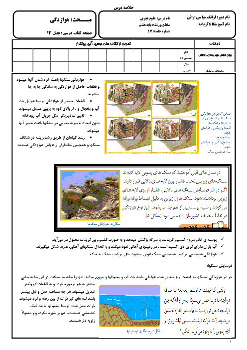 خلاصه درس علوم تجربی هشتم  | مبحث هوازدگي