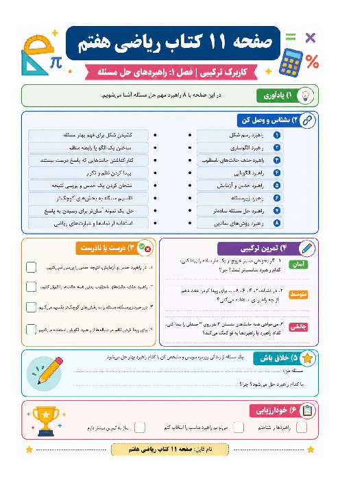 کاربرگ های صفحه به صفحه فصل 1 و 2 ریاضی هفتم