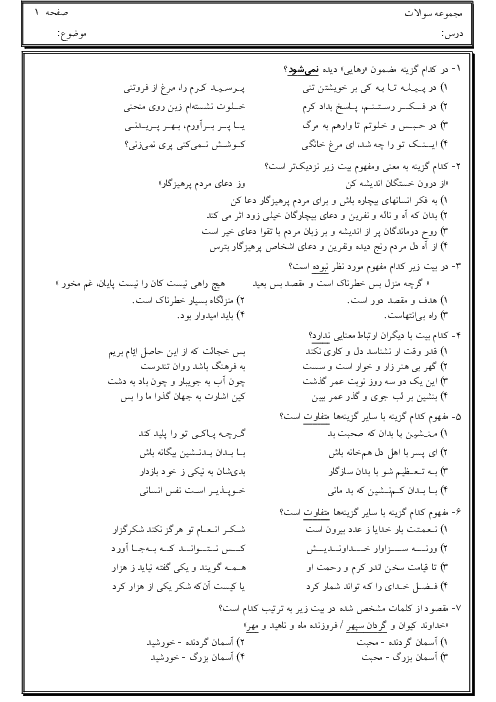 مجموعه تست درک مطلب، معنا و مفهوم کلمات و قرابت معنایی درس 1 تا 8 فارسی نهم