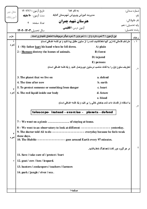نمونه سوال امتحان نوبت دوم انگلیسی دهم هنرستان شهید چمران خرداد 1403
