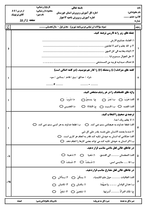 تکالیف نوروزی عربی هشتم