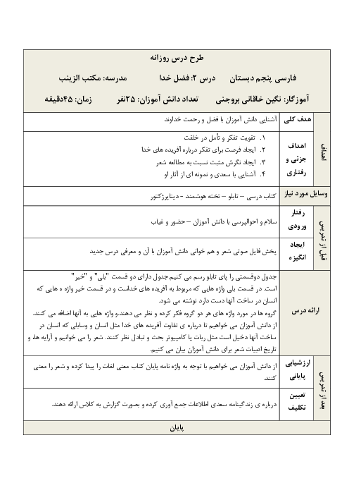 طرح درس روزانه فارسی پنجم دبستان | درس 2: فضلِ خدا