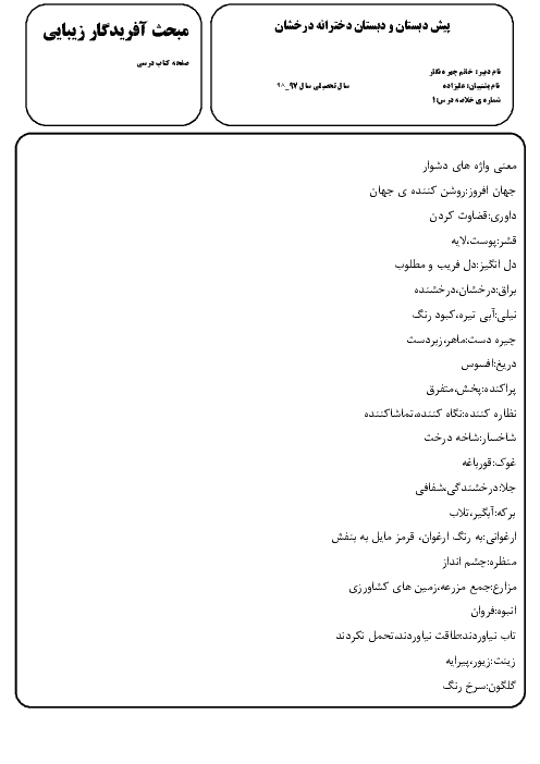 املا و واژه آموزی، معنی واژه ها، معنی درس و آزمونک فارسی چهارم دبستان | درس 1: آفریدگار زیبایی 