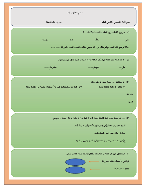 کاربرگ مرور نشانه ها