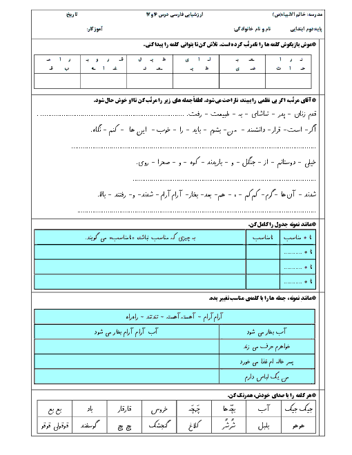 ارزشیابی فارسی کلاس دوم دبستان خاتم الانبیاء | درس 16 و 17