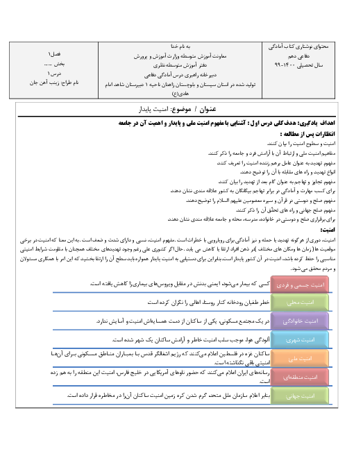 خلاصه درس و پاسخ فعالیت‌های کتاب آمادگی دفاعی دهم | درس 1: امنیت پایدار