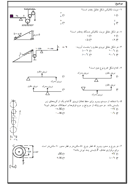 60 سوال تستی فصل 9 علوم تجربی نهم | ماشین‌ها