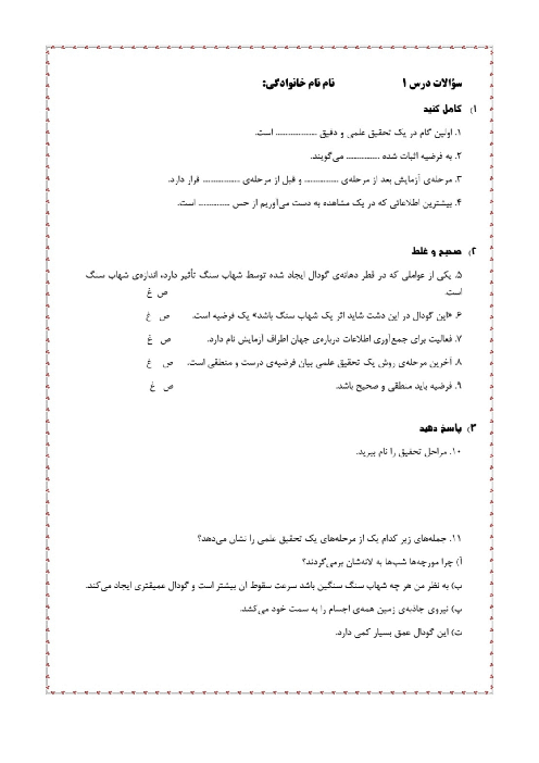 کاربرگ درس 1 علوم ششم | زنگ علوم