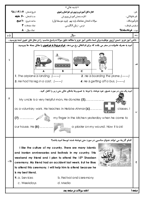 سؤالات امتحان هماهنگ استانی نوبت دوم زبان انگلیسی پایه نهم استان خراسان رضوی | خرداد 1398