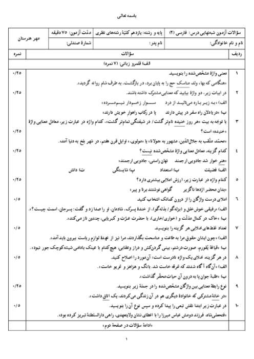 نمونه سوال شبه نهایی فارسی یازدهم نوبت دوم | خرداد 1405 دبیرستان امام حسین
