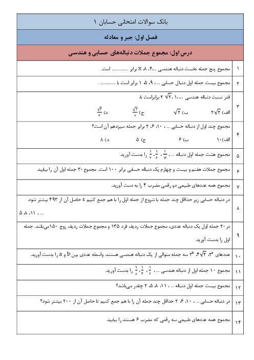 مجموعه مسائل و تمرین های تکمیلی درس به درس کل کتاب حسابان (1) یازدهم