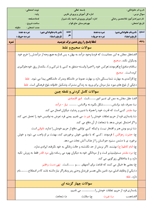امتحان درس 14 و 15 مدیریت خانواده و سبک زندگی پسران دوازدهم هنرستان کاردانش حاج قوام