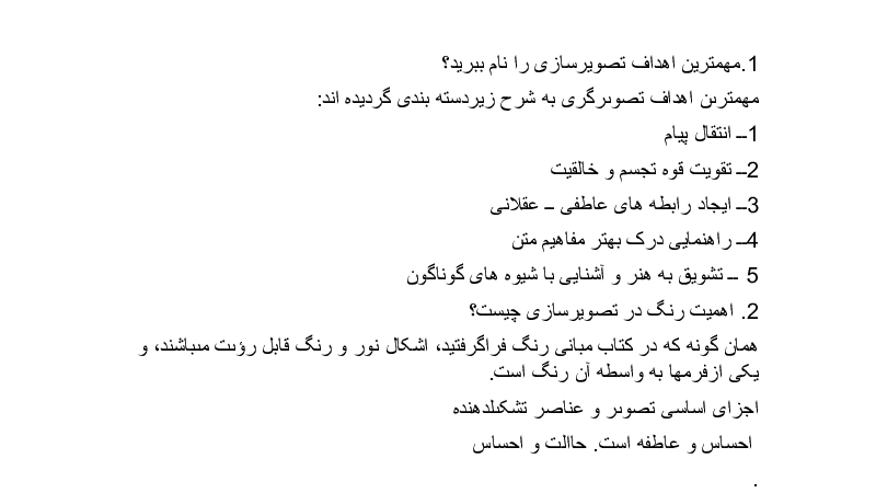 آزمون نوبت دوم مبانی تصویر سازی دوازدهم هنرستان حرفه ای شهداء | اردیبهشت 1400