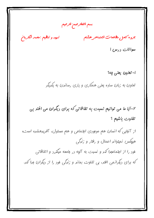 سوال و جواب های متن درس مطالعات اجتماعی هشتم | کل کتاب