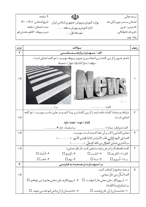 نمونه سوال امتحان مستمر درس 1 و 2 عربی نهم 