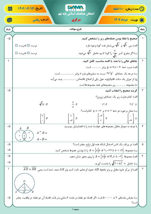 امتحان هماهنگ استانی خرداد 1402 ریاضی پایه نهم استان مرکزی