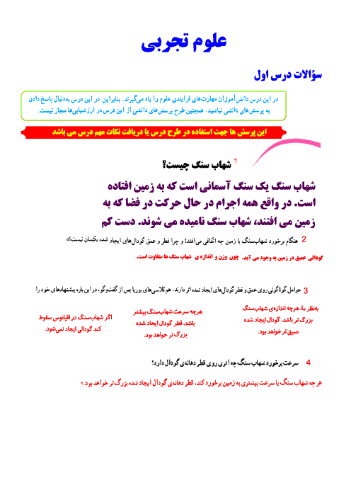 جزوه‌ی سوال و جواب علوم تجربی ششم دبستان | درس 1 تا 14
