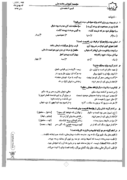 آزمون 4 بهمن 1397 علامه حلی | دانش آموزان پایه + پاسخنامه تشریحی