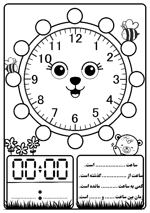 کاربرگ تمرین ساعت 