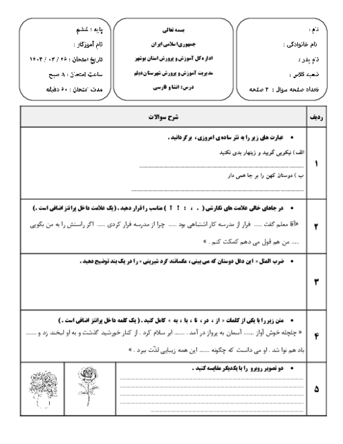 امتحان نهایی انشا و فارسی ششم ناحیه دیلم خرداد 1403