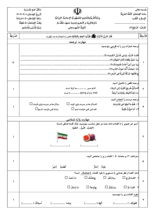 نمونه سوال مستمر درس 4 تا 8 عربی هفتم دبیرستان جامی