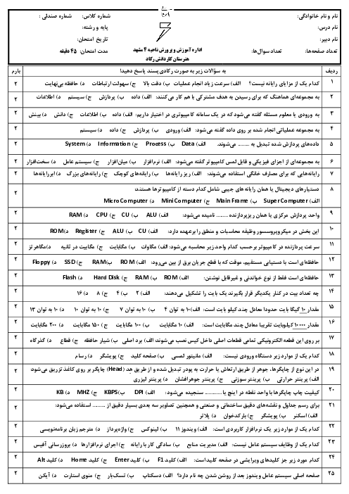 نمونه سوال نوبت دوم کاربر رایانه خردادماه 1404 هنرستان رکاد 