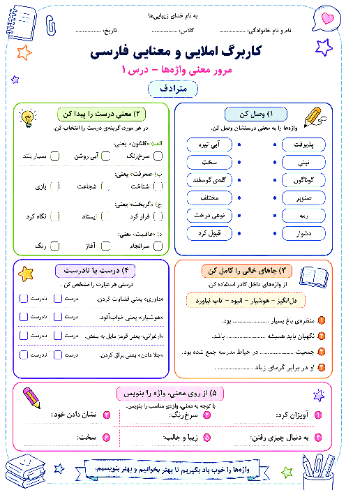 کاربرگ معنای واژگان درس 1 فارسی چهارم: آفریدگار زیبایی