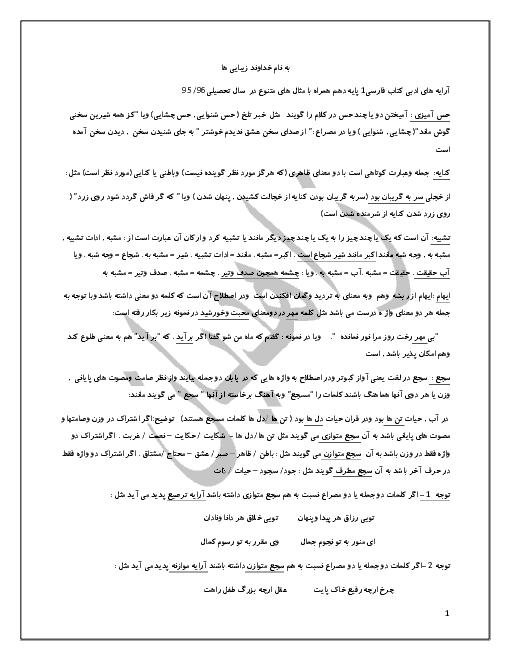 آرایه های ادبی کتاب فارسی (1) پایه دهم 