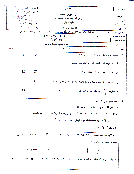 امتحان هماهنگ استانی ریاضی پایه نهم نوبت دوم (خرداد ماه 97) | استان یزد + پاسخنامه