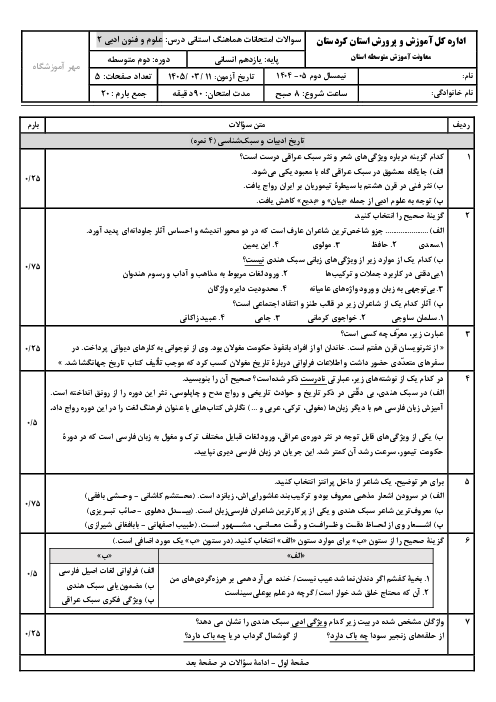 آزمون علوم و فنون ادبی 2 پایه یازدهم انسانی