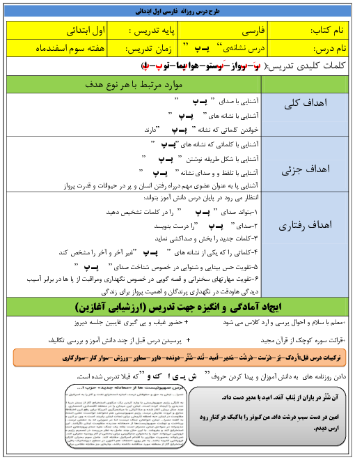 طرح درس روزانه فارسی اول دبستان | درس 10: نشانه‌ی پـ پ 