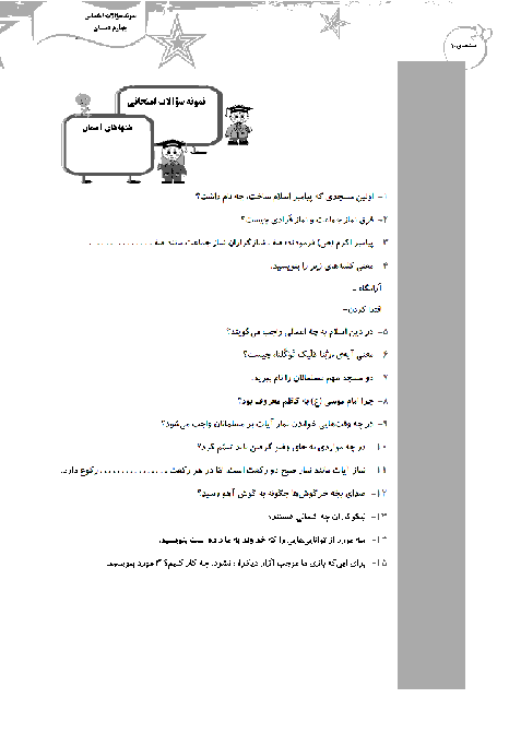 نمونه سوالات امتحانی هدیه های آسمان چهارم (با پاسخنامه) - نوبت دوم