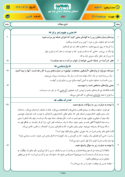 آزمون هماهنگ استانی خرداد 1402 فارسی پایه نهم استان ایلام