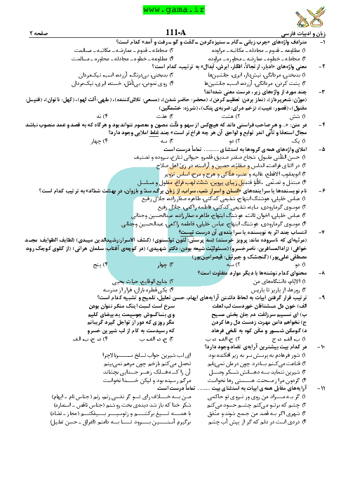 سوالات و پاسخنامه تشریحی آزمون سراسری رشته ریاضی فیزیک - کنکور 1391