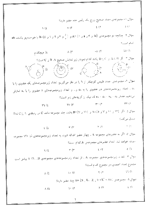 سوالات تستی ریاضی نهم با پاسخ تشریحی | فصل اول: مجموعه ها