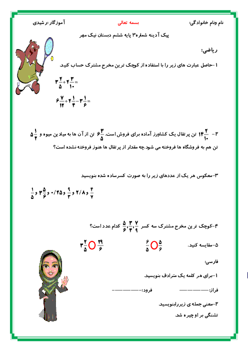 پیک آدینه شماره 3 پایه ششم دبستان نیک مهر