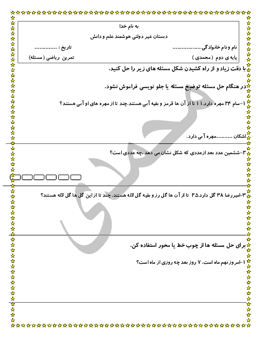 تمرین حل مسئله ریاضی دوم دبستان علم و دانش جم | فصل 1 و 2
