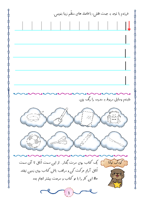 کتاب کار فارسی اول نگاره 1 تا 10