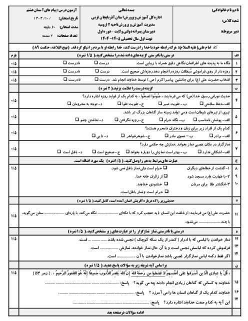 نمونه سوال پیام هشتم دبیرستان ولایت دی 1404