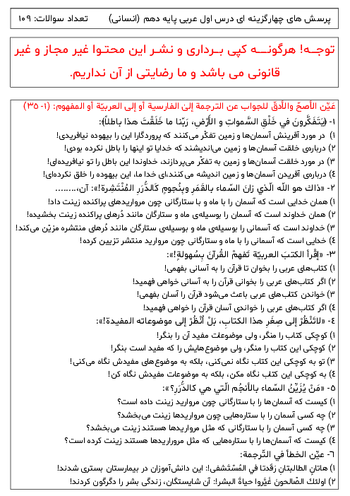 مجموعه سؤالات تستی طبقه‌بندی شده عربی دهم انسانی | 500 تست از درس 1 تا 8 + کلید