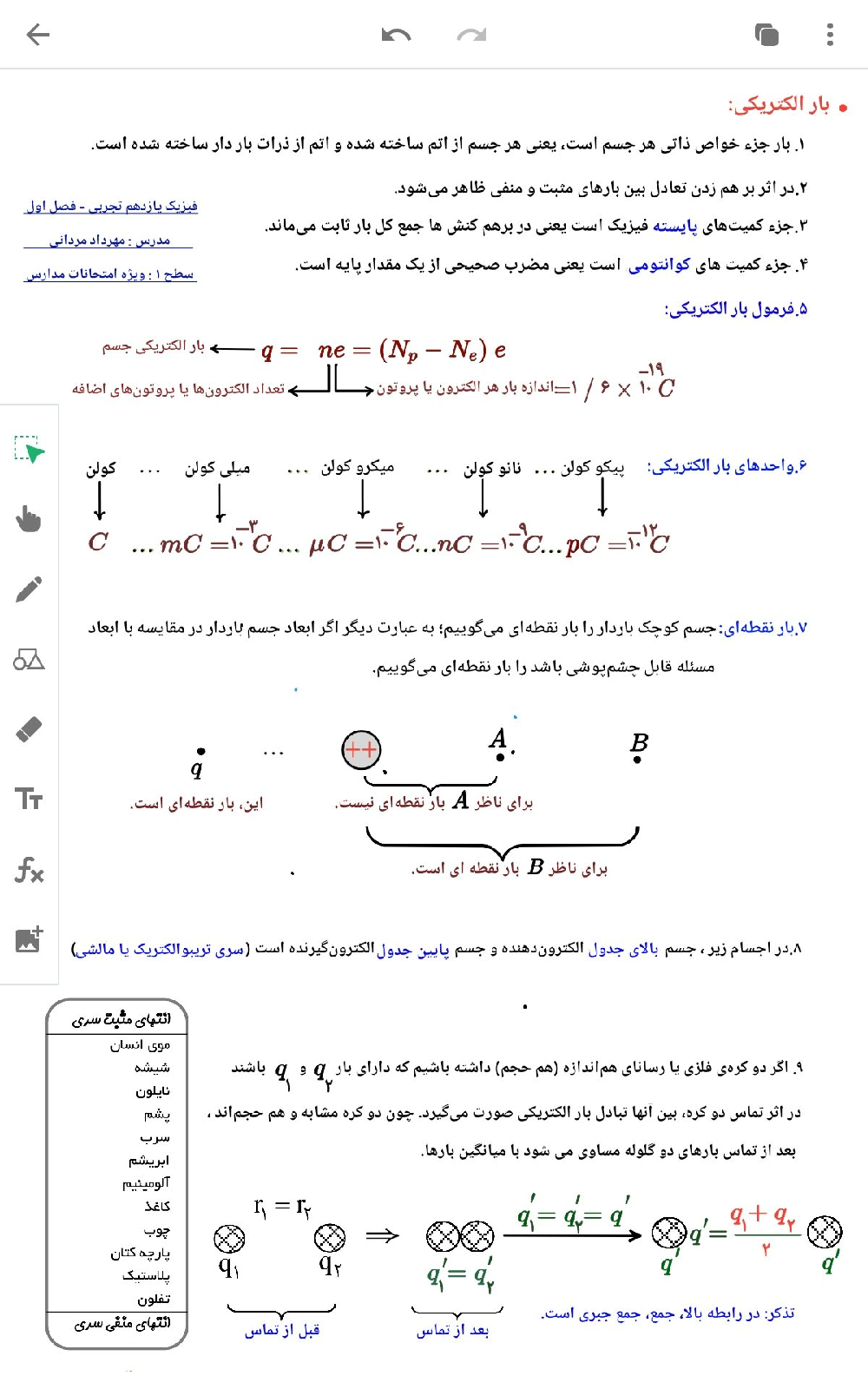 جزوه آموزش مفهومی فیزیک (2) یازدهم تجربی | فصل 1: الکتریسیتۀ ساکن