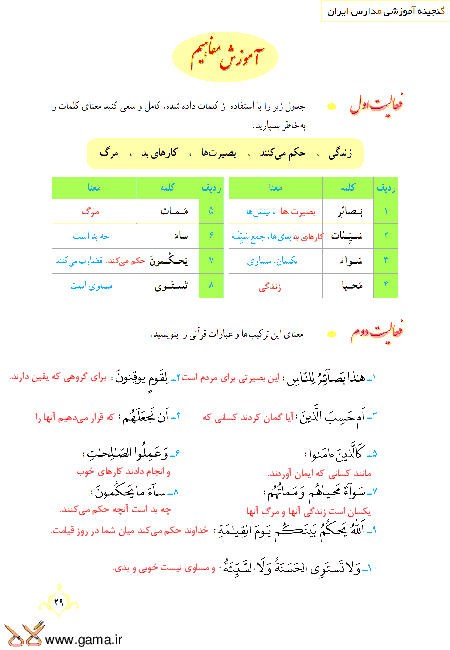 گام به گام آموزش قرآن نهم | پاسخ فعالیت ها و انس با قرآن درس 2: جلسه دوم (سوره جاثیة)