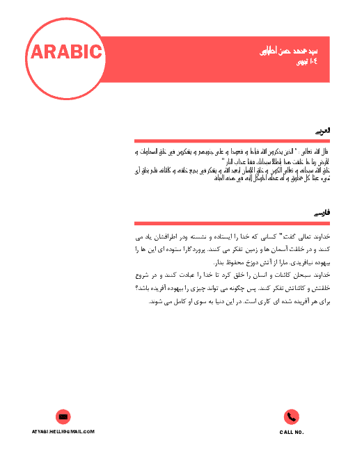 تحقیق (البحث العلمی) عربی، زبان قرآن (1) دهم رشته رياضی و تجربی  | اَلدَّرْسُ الْأَوَّلُ: ذاكَ هوَ اللّٰهُ