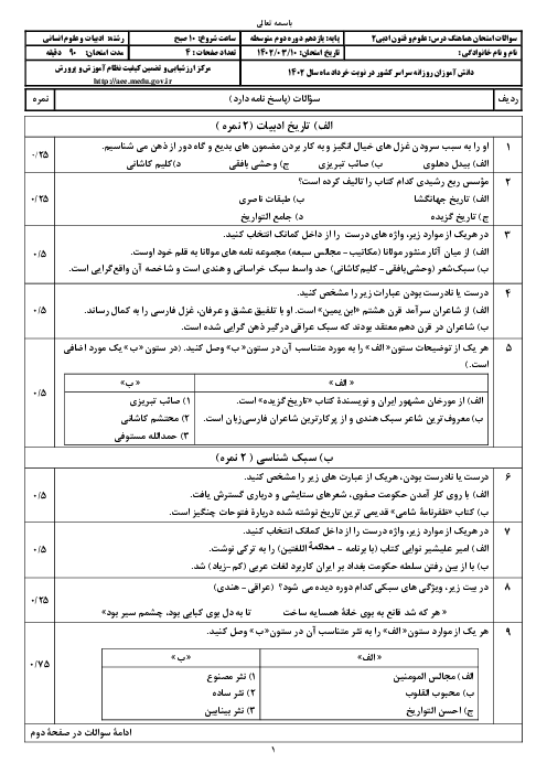 سوالات امتحان نهایی درس علوم و فنون ادبی (2) یازدهم رشته انسانی | خرداد 1402