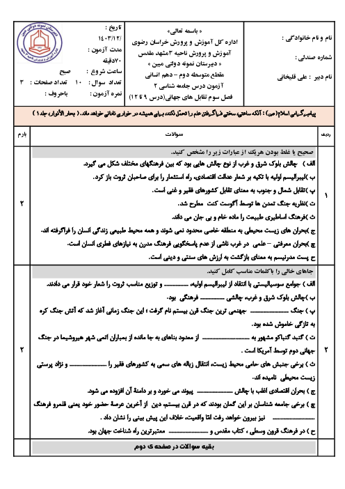 آزمون مستمر جامعه شناسی یازدهم درس های 9 تا 12
