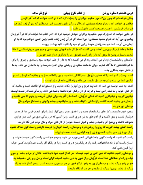 درسنامه فارسی ششم | درس 17: ستاره‌ی روشن