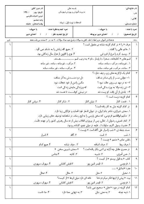 امتحان تستی نوبت اول ادبیات فارسی هشتم  دوره اول متوسطه 
