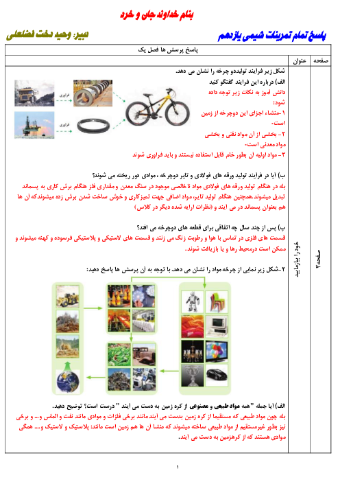 مجموعه جواب سوالات کتاب درسی شیمی یازدهم