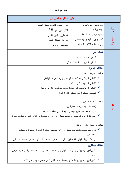 سناریوی تدریس درس ششم علوم چهارم دبستان | درس 6: سنگ ها