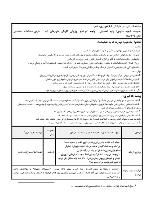 طرح درس مطالعات پنجم | درس 19: وزیران کاردان شهرهای آباد 